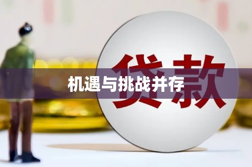 天津机遇与挑战并存